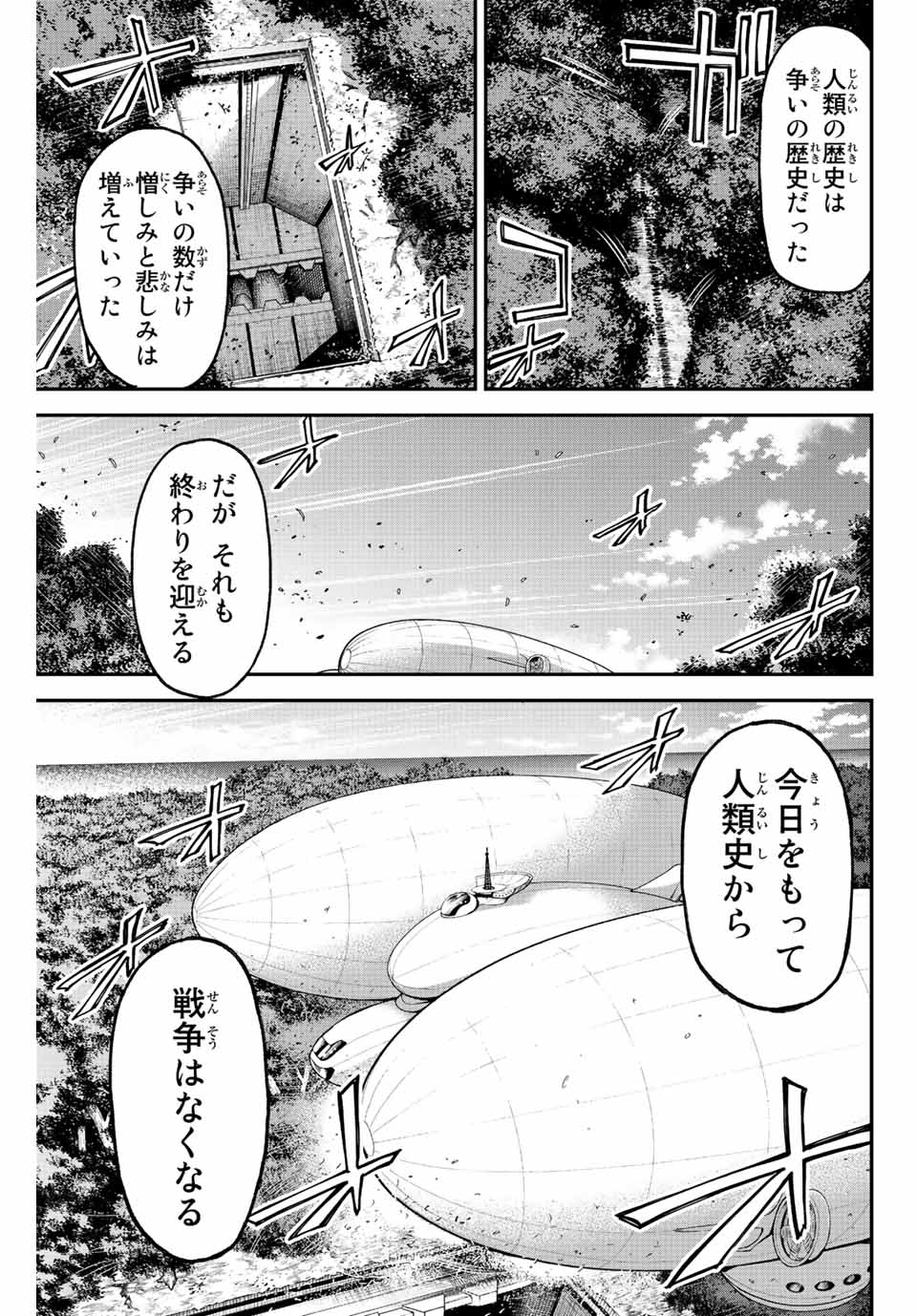 テスラノート 第47話 - Page 15