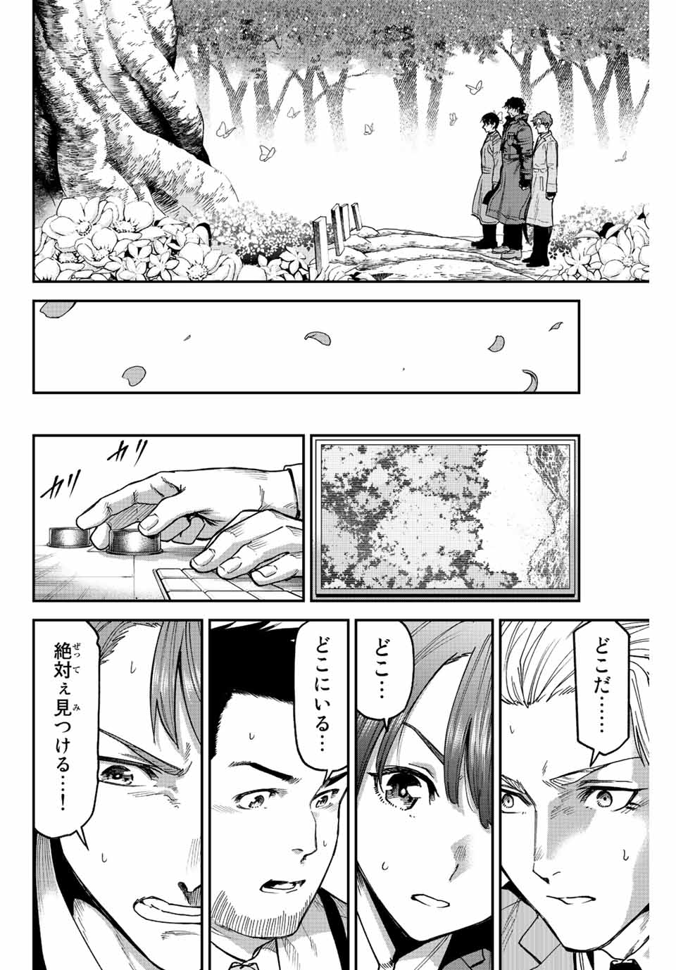 テスラノート 第48話 - Page 8