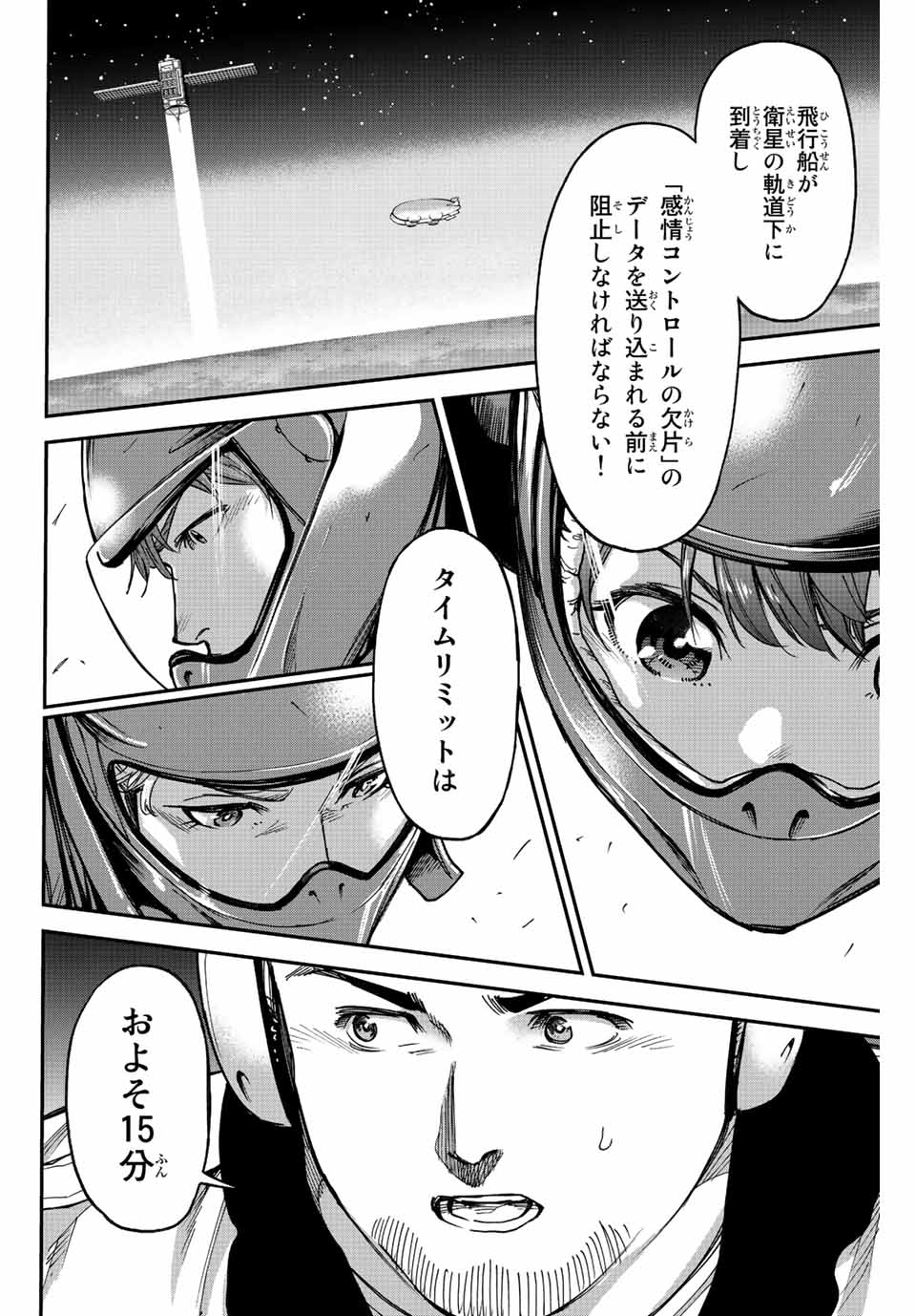 テスラノート 第49話 - Page 2