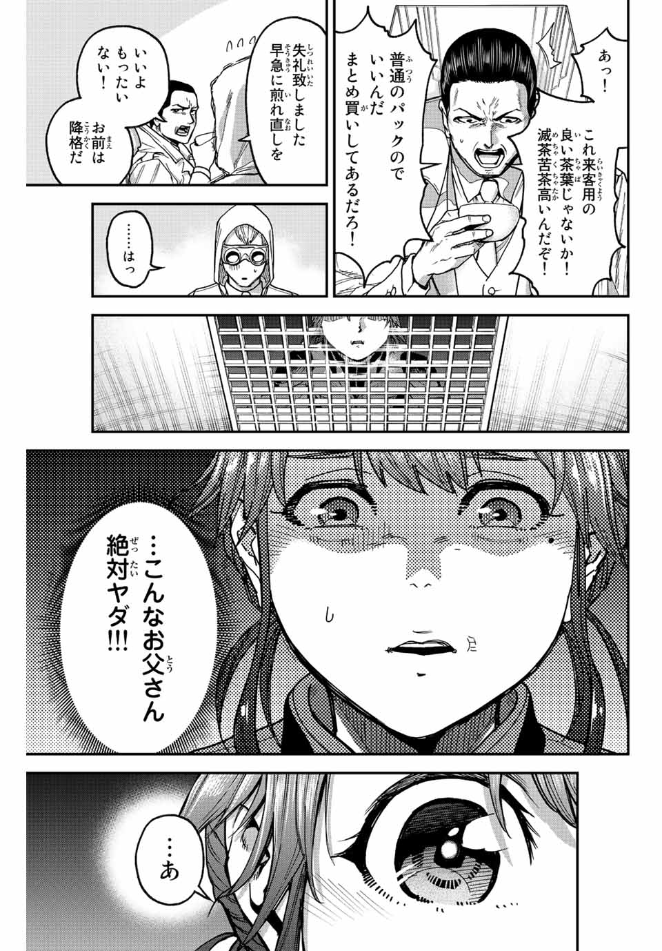 テスラノート 第49話 - Page 11