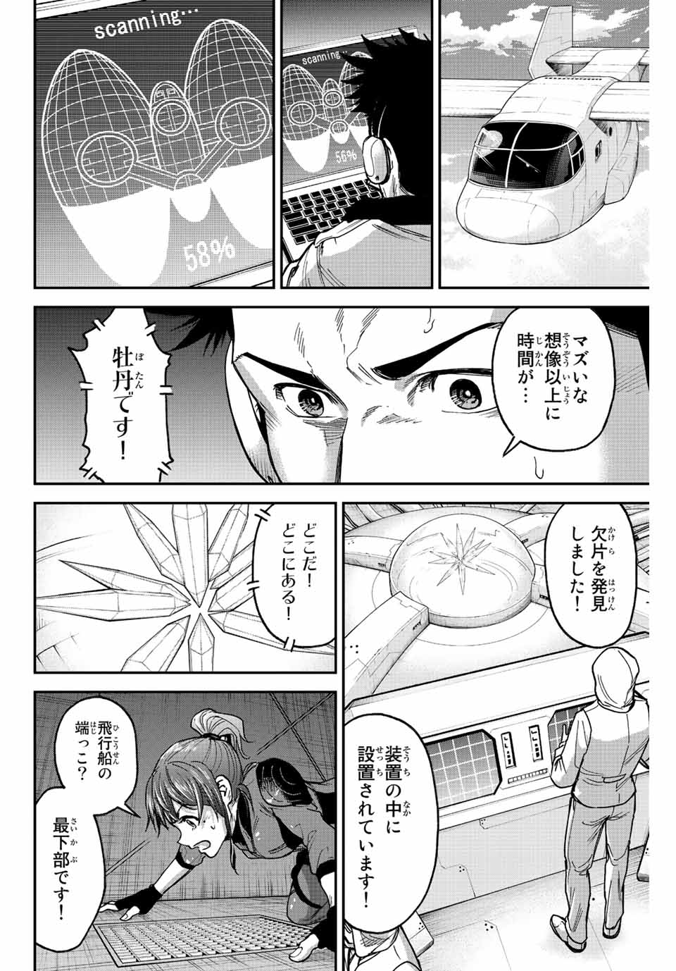 テスラノート 第49話 - Page 12