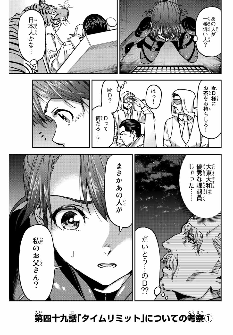 テスラノート 第49話 - Page 9