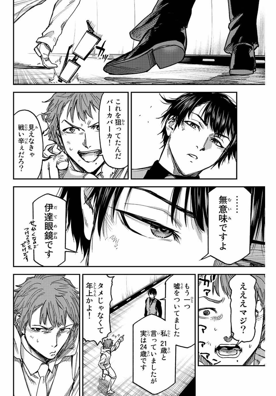 テスラノート 第50話 - Page 6