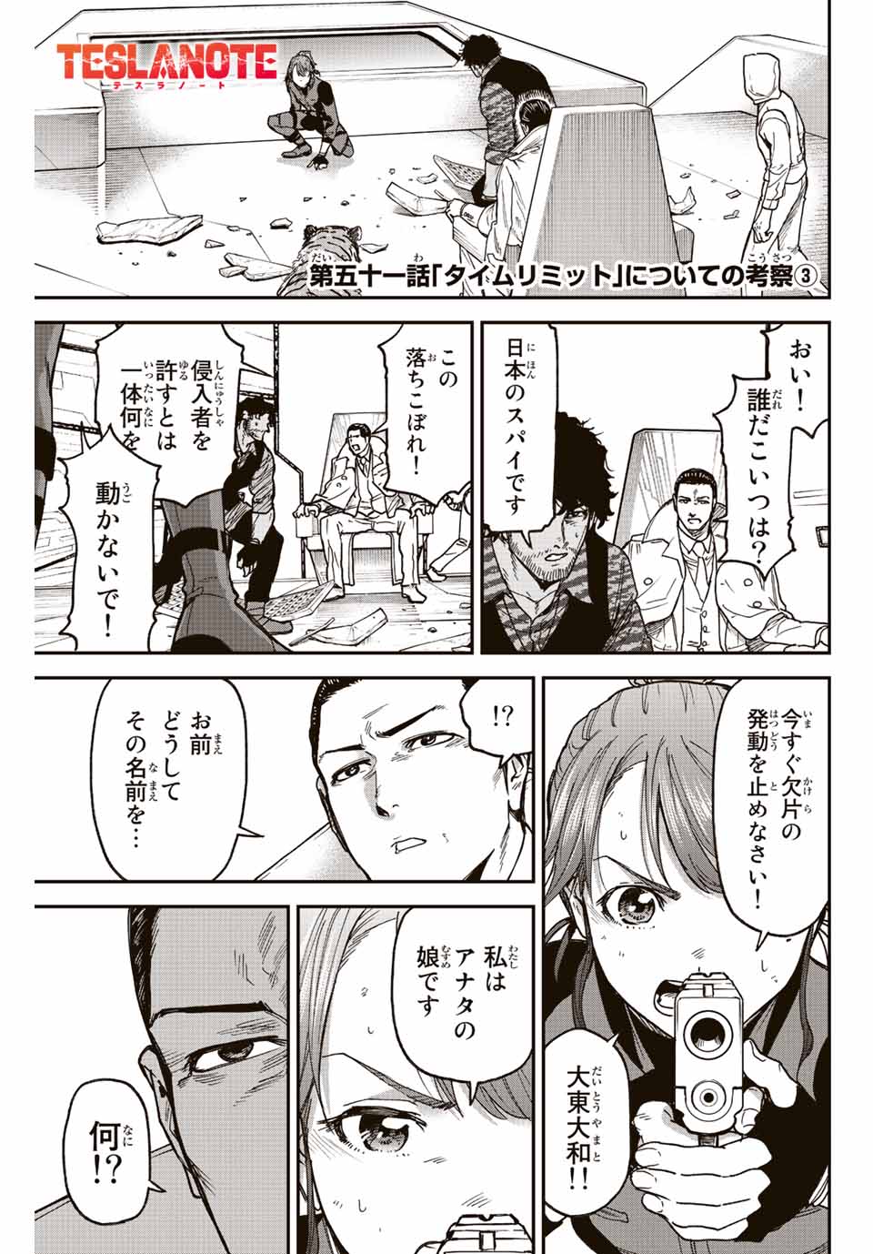 テスラノート 第51話 - Page 1