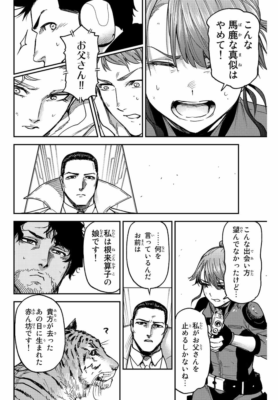 テスラノート 第51話 - Page 2