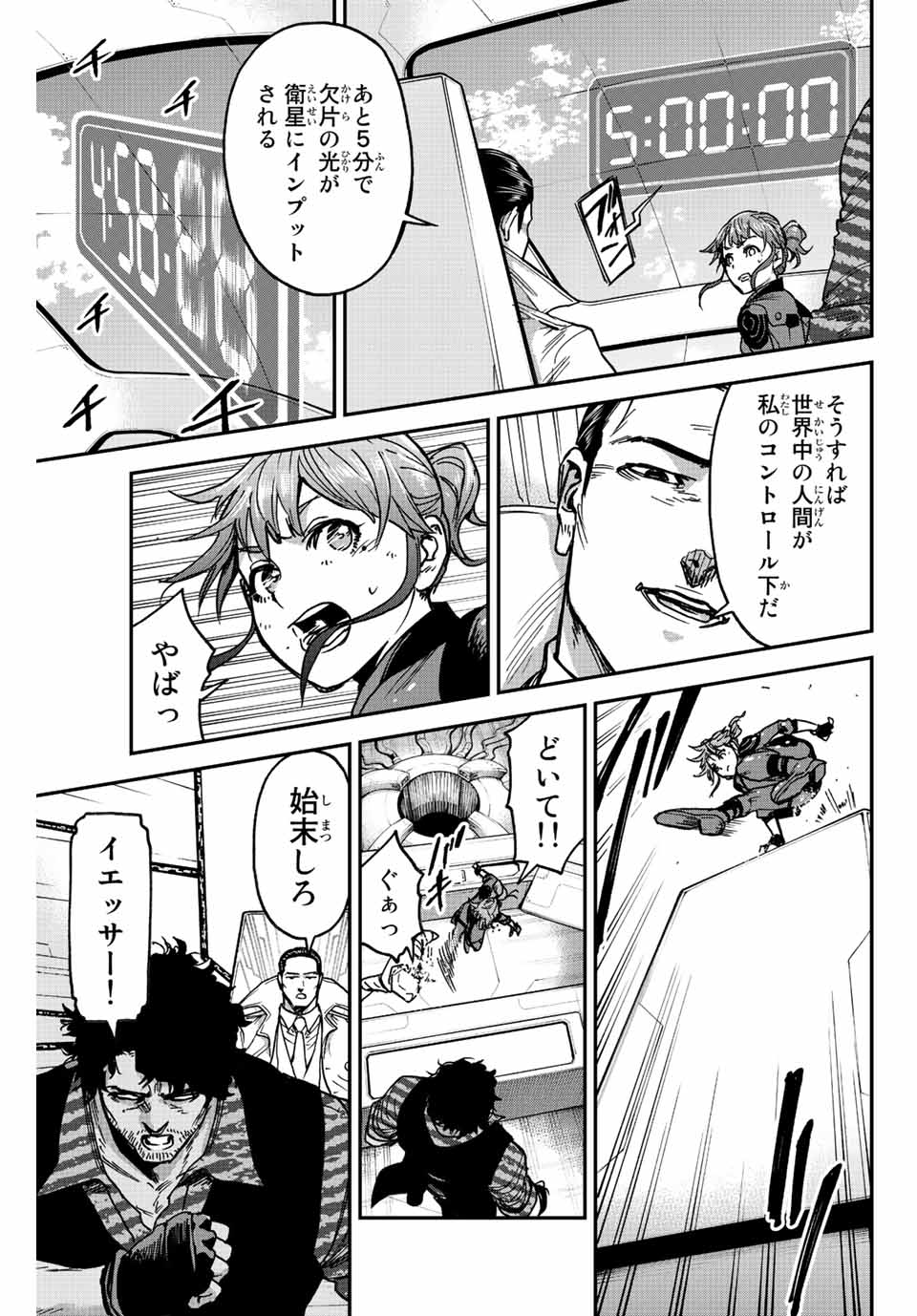 テスラノート 第51話 - Page 11