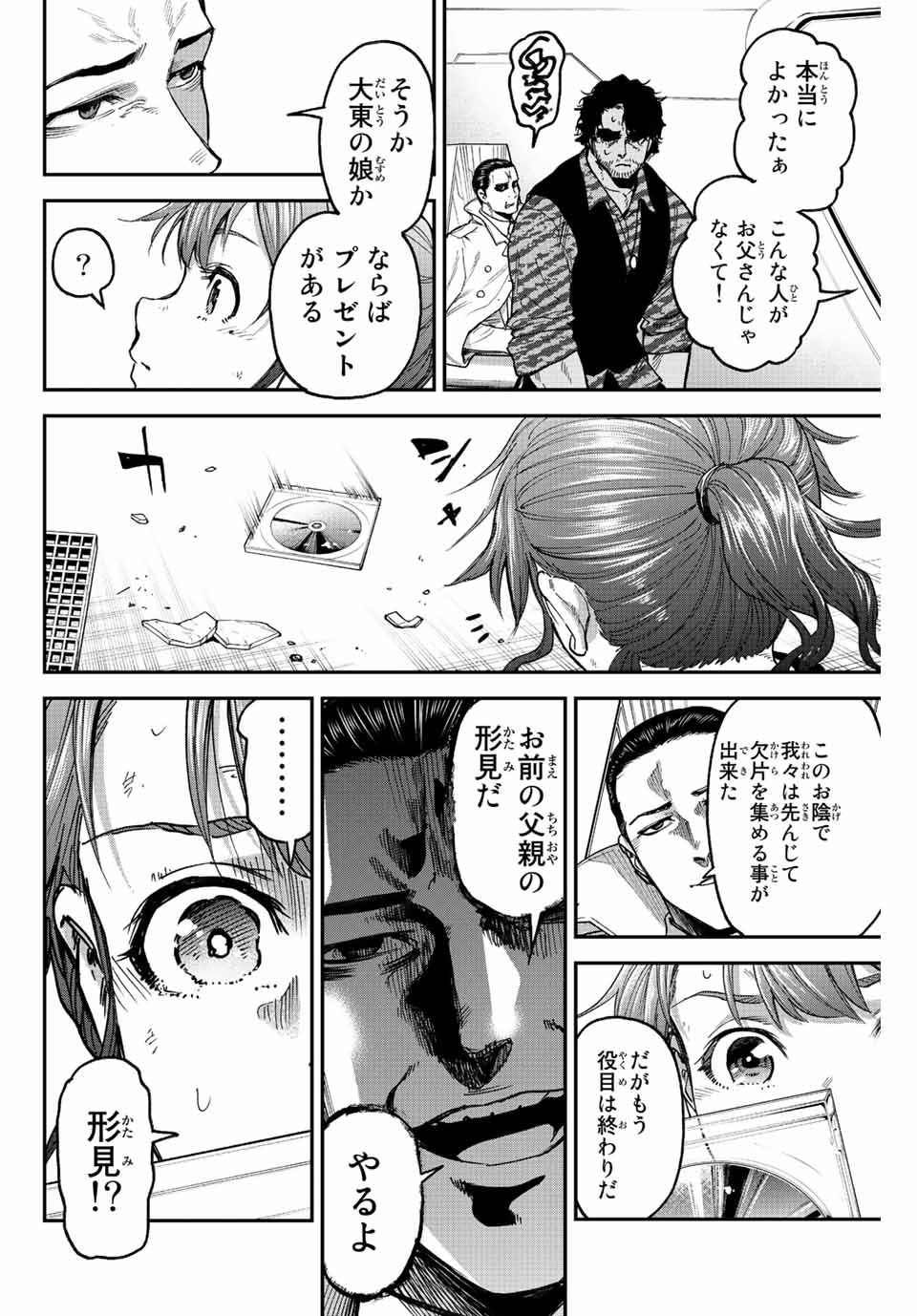 テスラノート 第51話 - Page 6