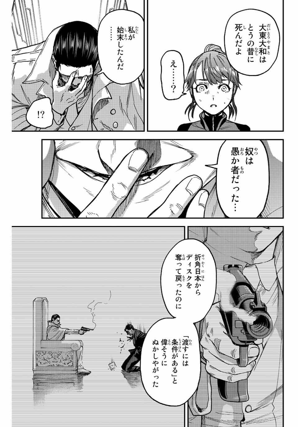 テスラノート 第51話 - Page 7