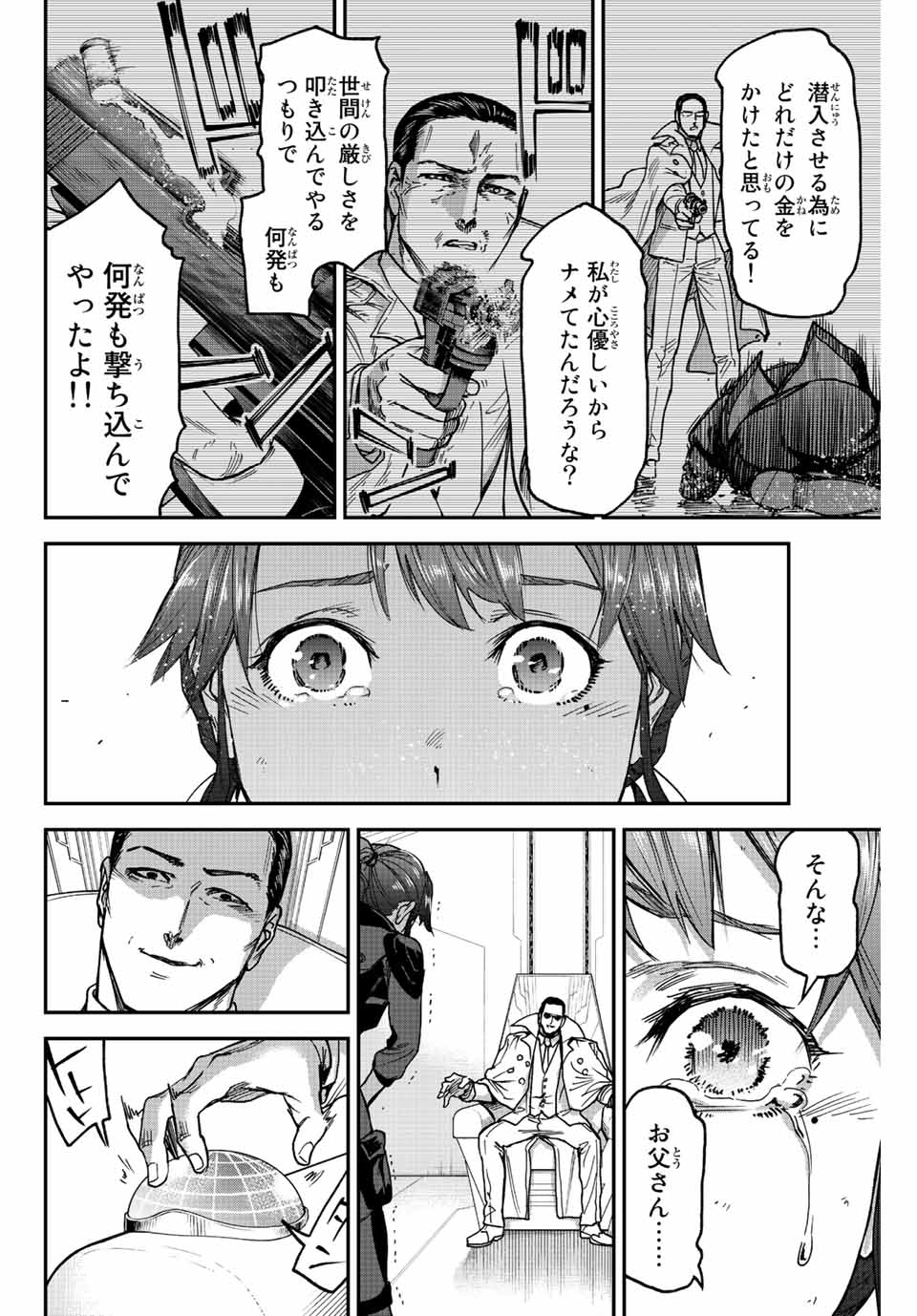 テスラノート 第51話 - Page 8