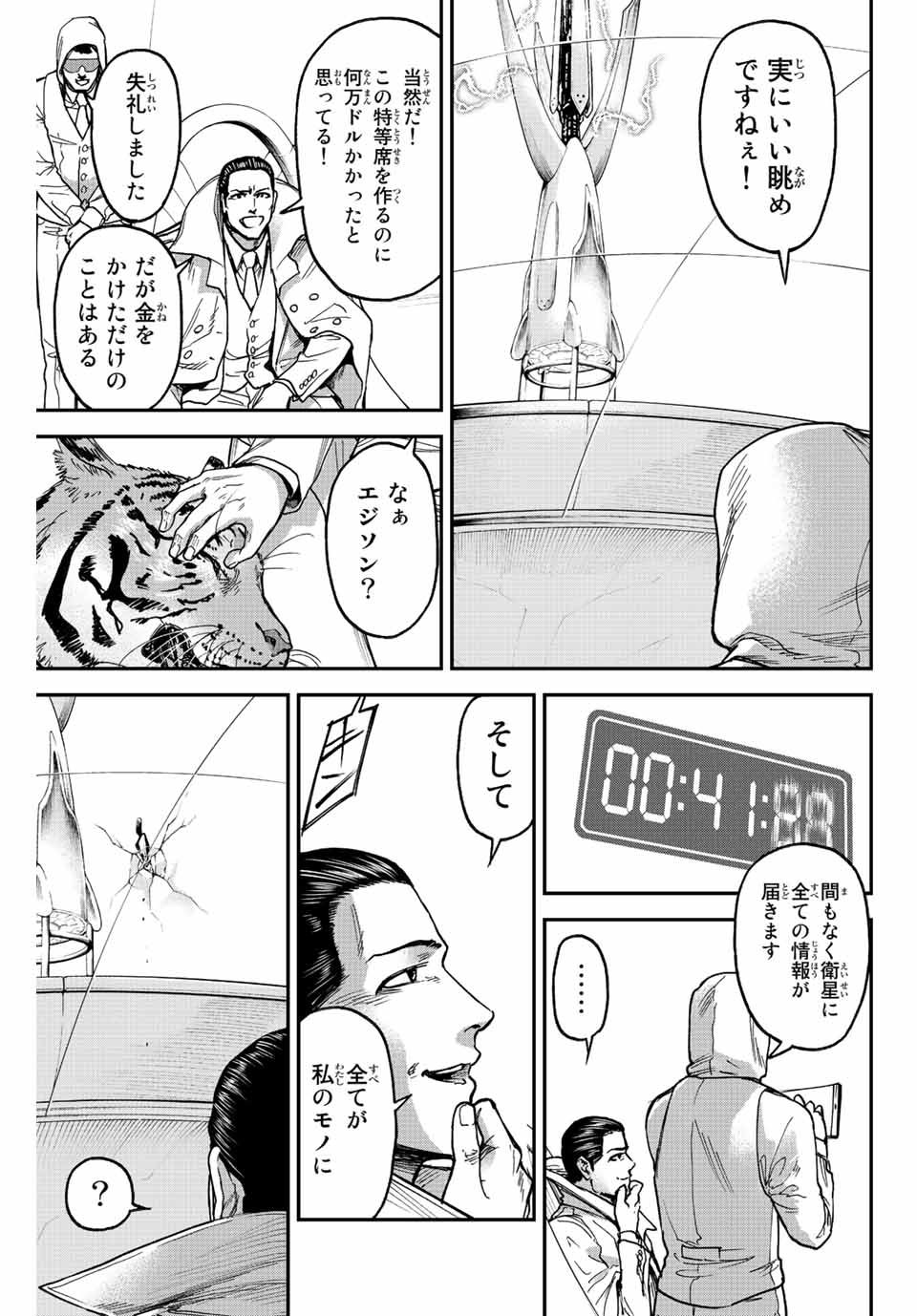 テスラノート 第53話 - Page 3