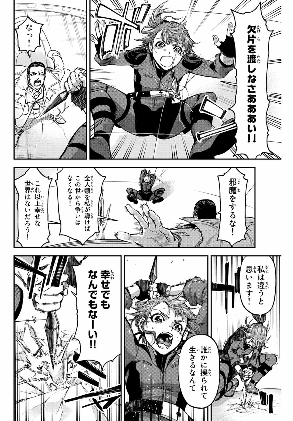 テスラノート 第53話 - Page 4