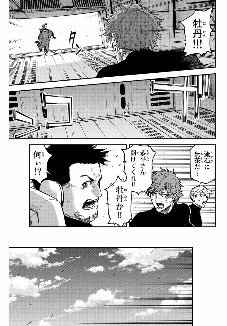 テスラノート 第57話 - Page 7