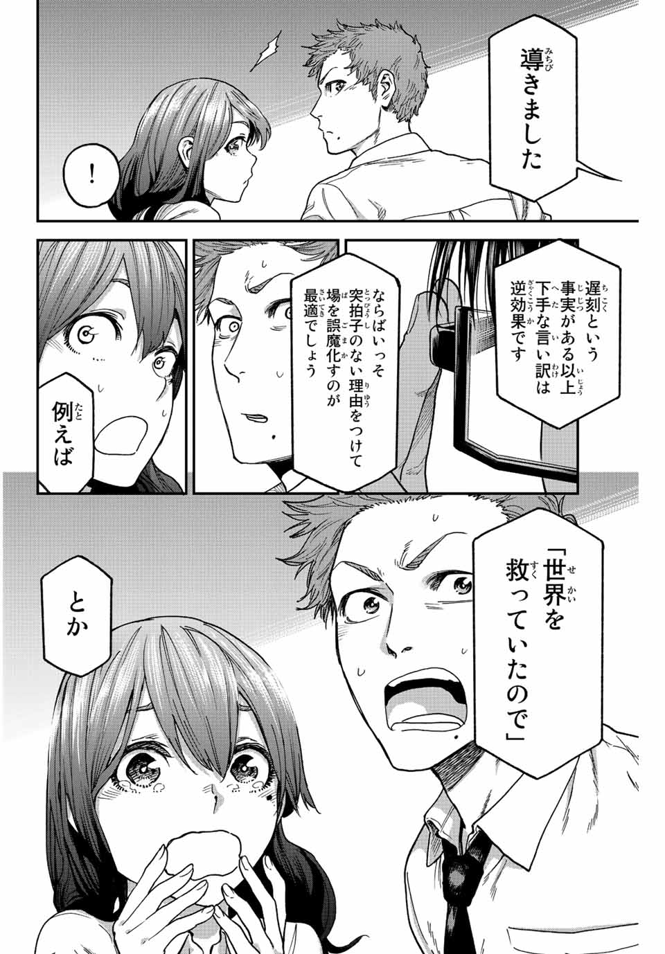 テスラノート 第58話 - Page 30