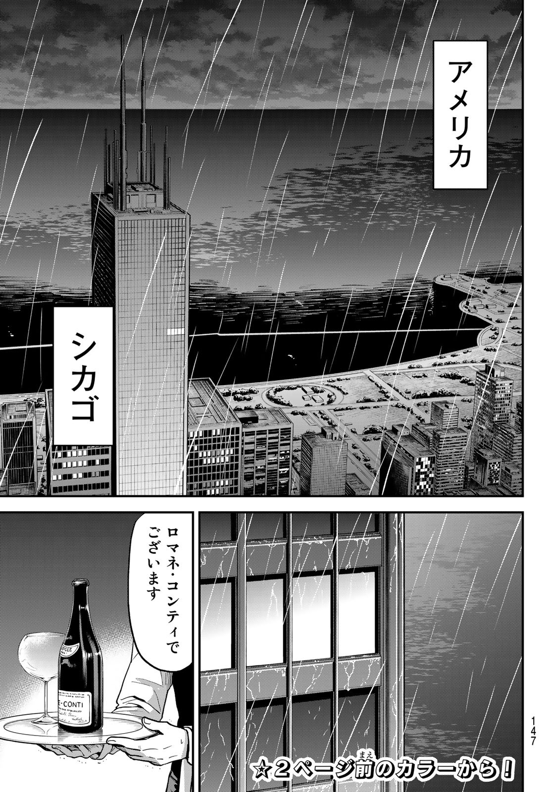 テスラノート 第7話 - Page 2