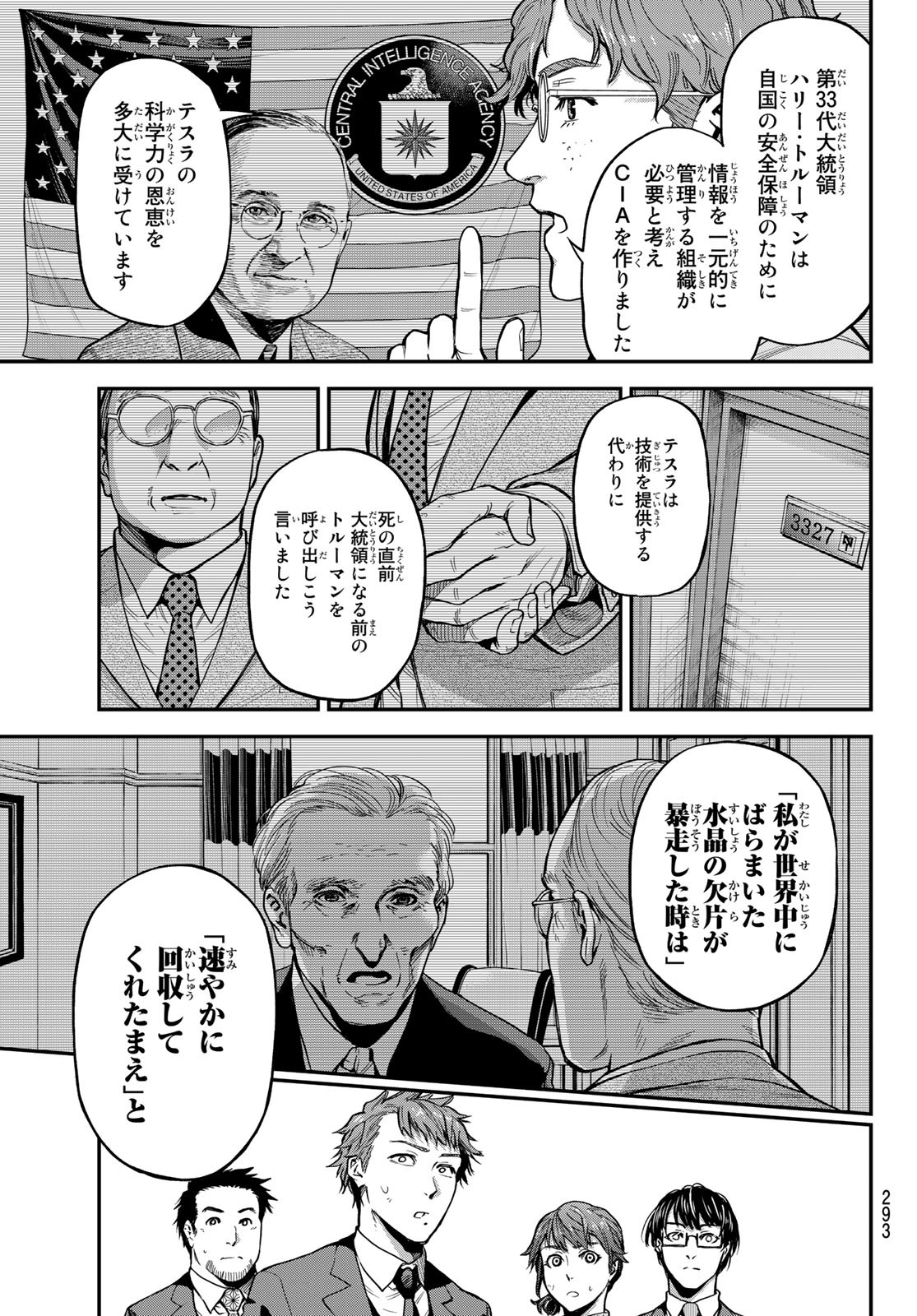 テスラノート 第9話 - Page 17