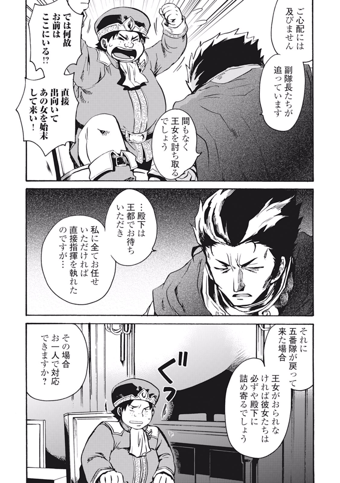 強くてニューサーガ 第10話 - Page 25