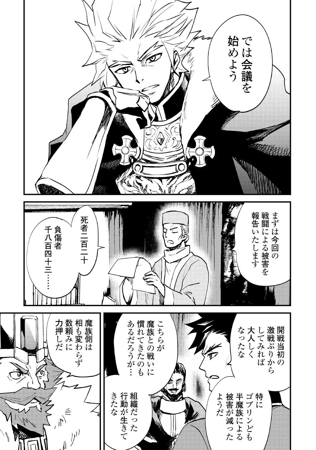 強くてニューサーガ 第101話 - Page 3