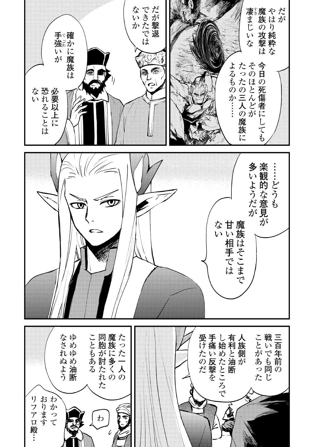 強くてニューサーガ 第101話 - Page 4