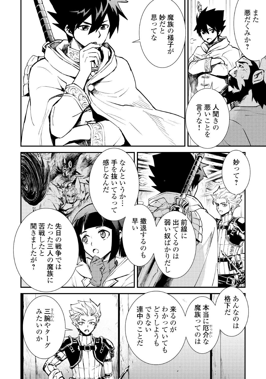 強くてニューサーガ 第102話 - Page 4