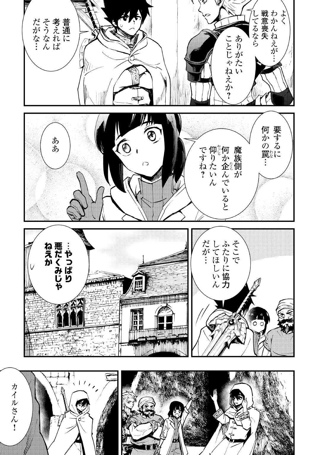 強くてニューサーガ 第102話 - Page 5