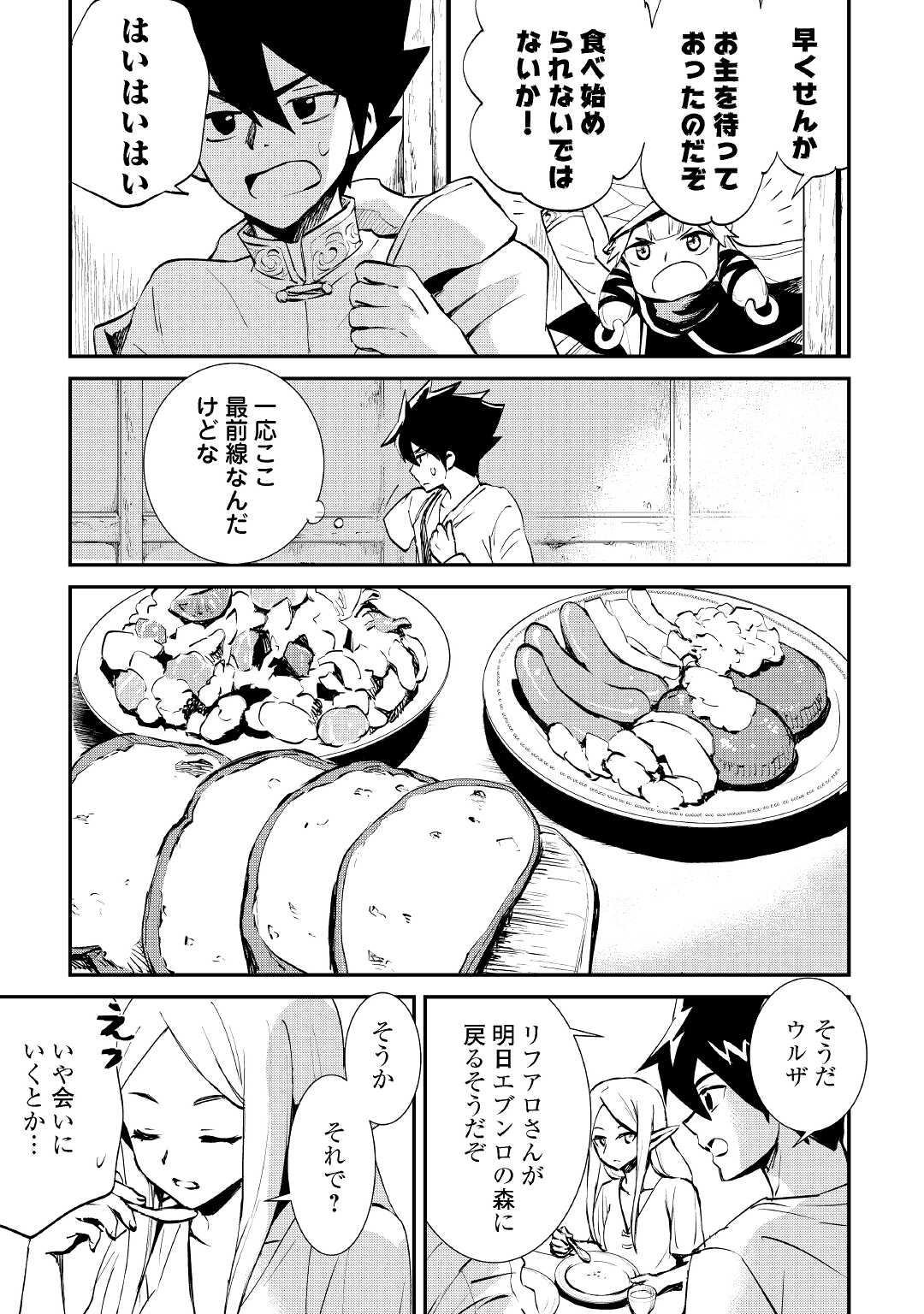 強くてニューサーガ 第102話 - Page 9