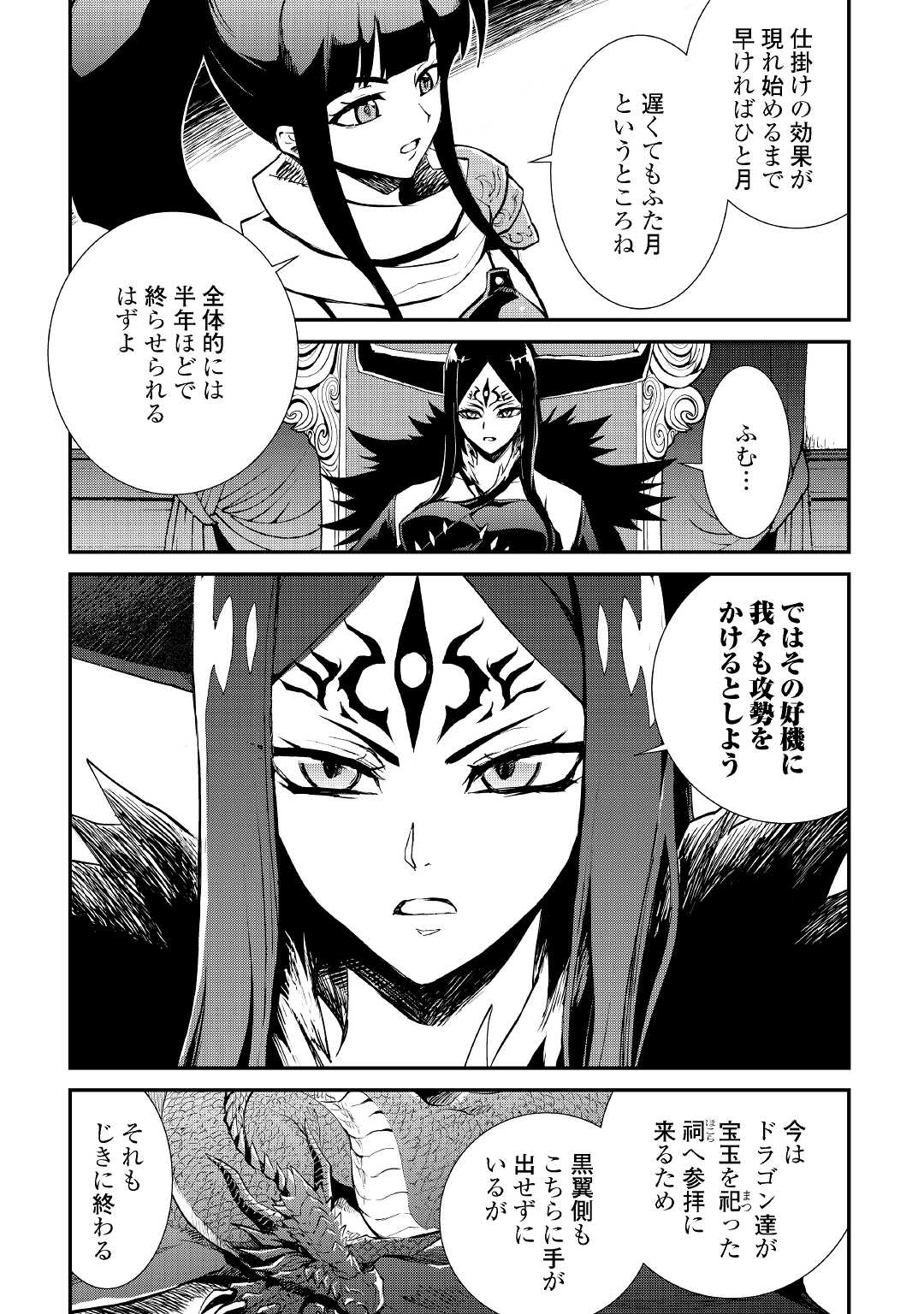 強くてニューサーガ 第103話 - Page 5