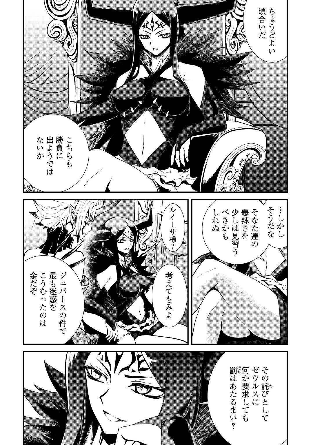 強くてニューサーガ 第103話 - Page 6