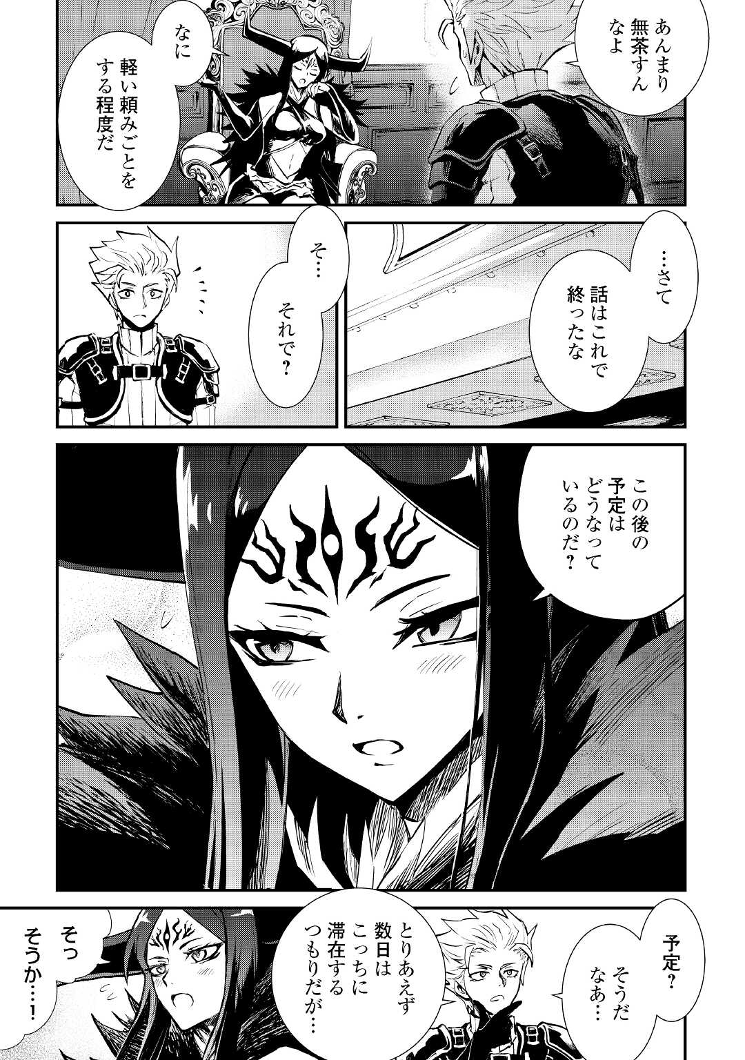 強くてニューサーガ 第103話 - Page 7