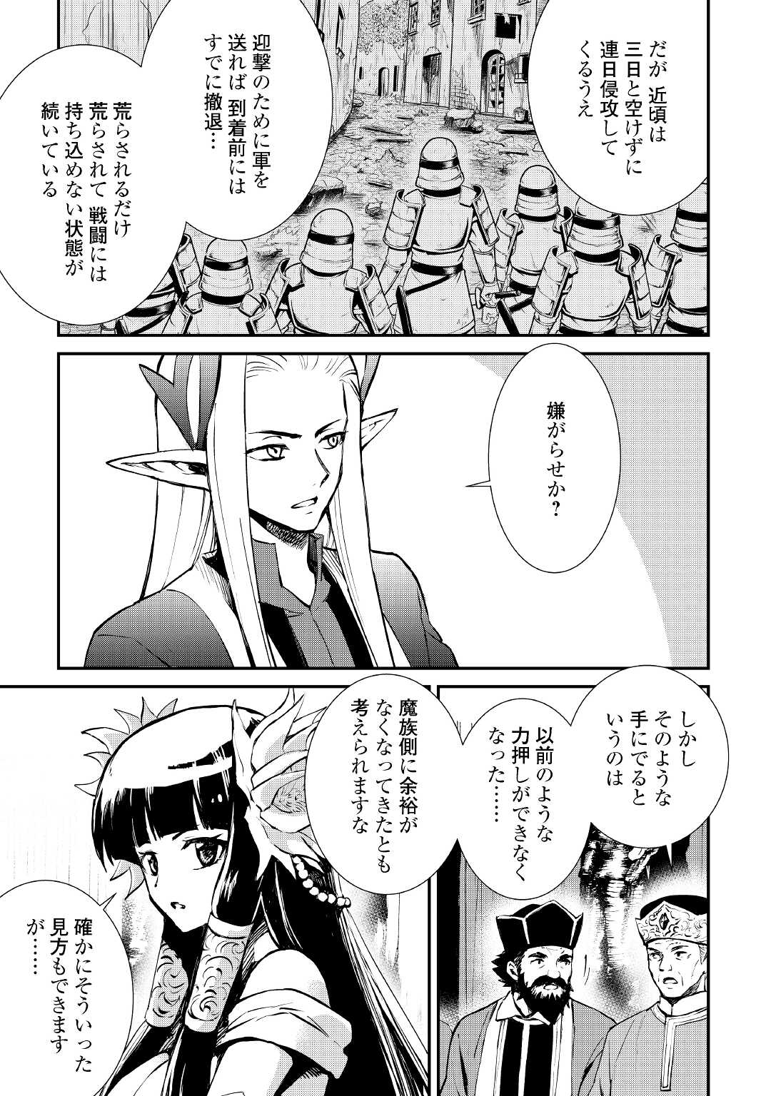 強くてニューサーガ 第103話 - Page 9