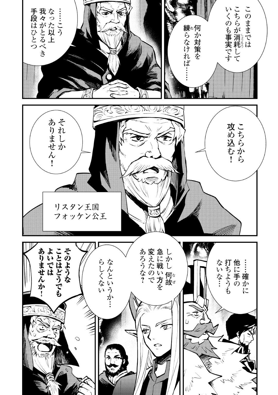 強くてニューサーガ 第103話 - Page 10