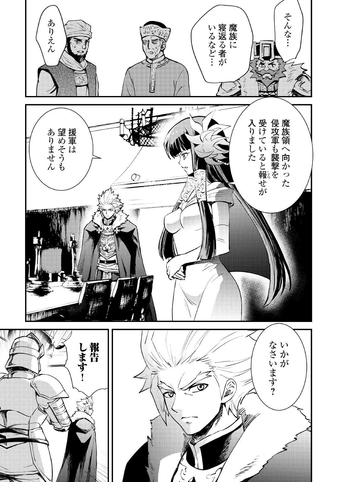 強くてニューサーガ 第104話 - Page 13