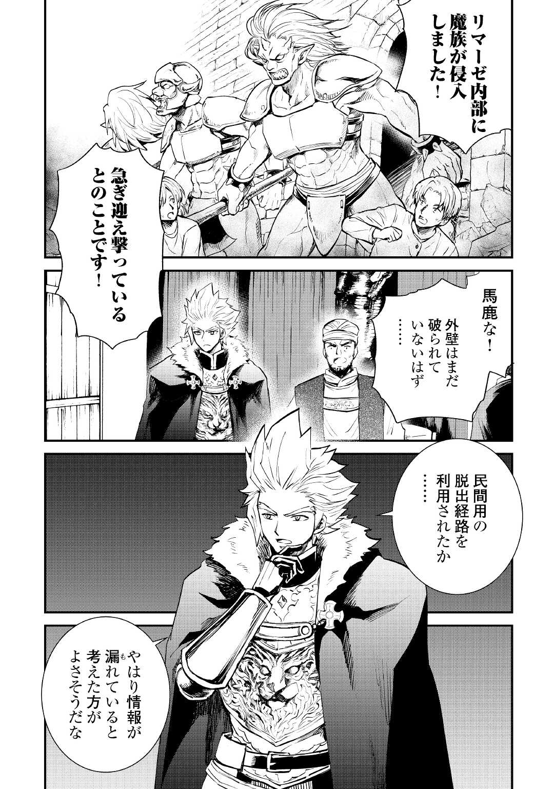 強くてニューサーガ 第104話 - Page 14