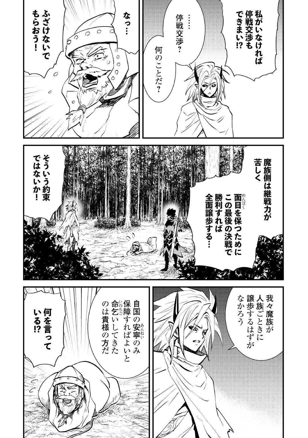 強くてニューサーガ 第104話 - Page 21