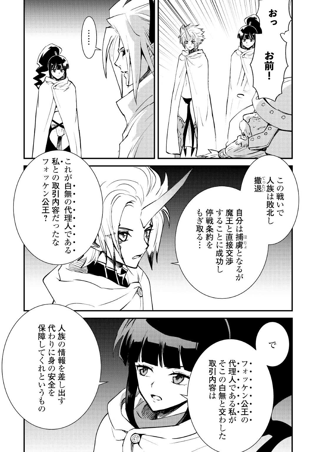 強くてニューサーガ 第104話 - Page 23