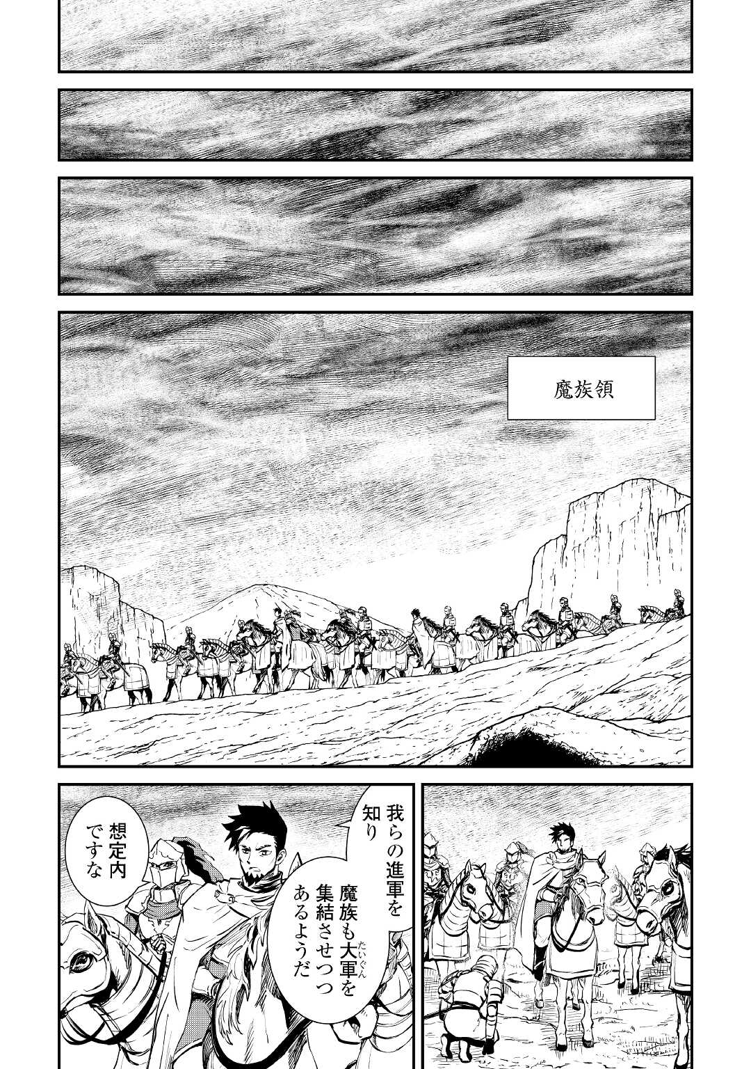 強くてニューサーガ 第104話 - Page 4