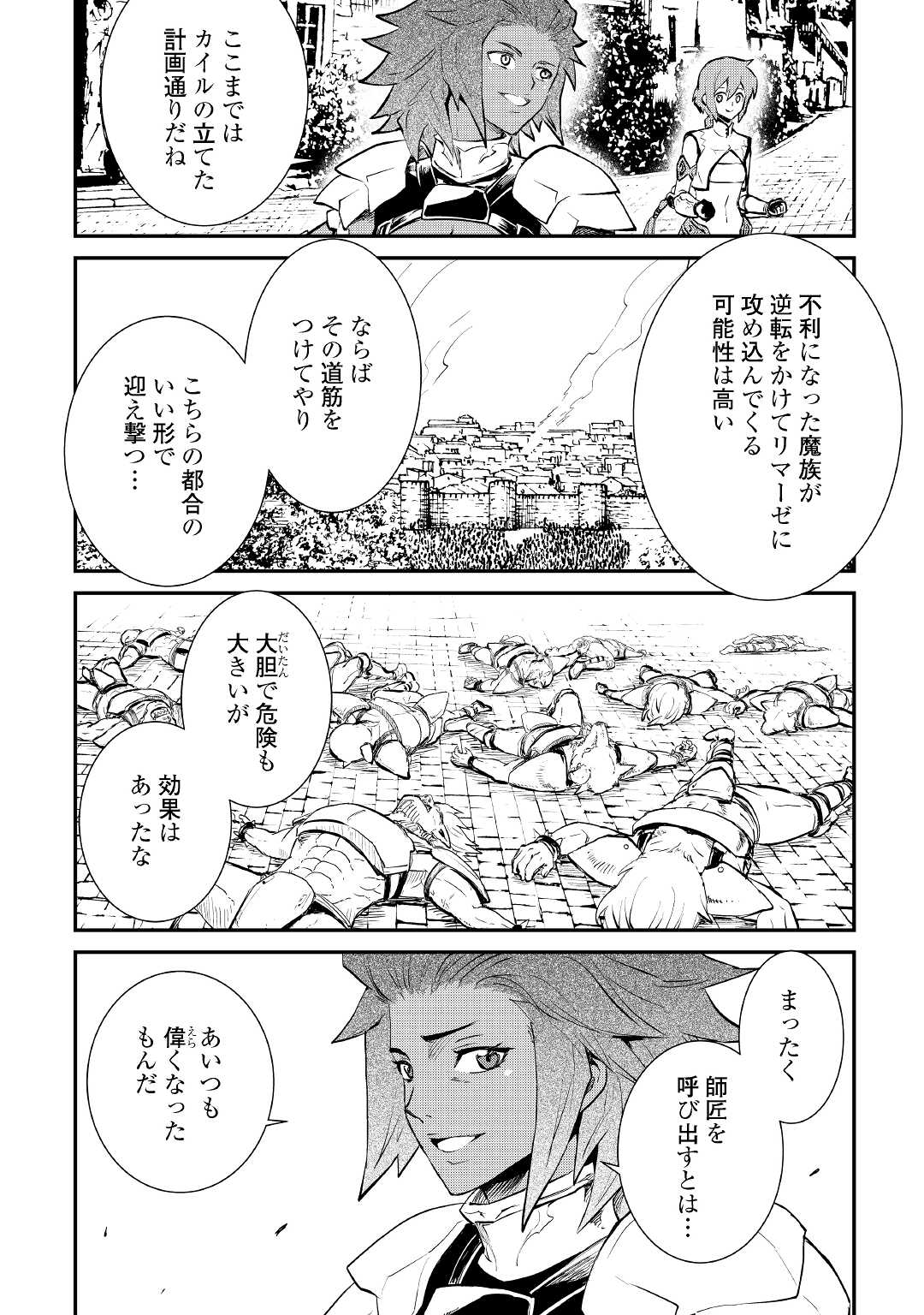 強くてニューサーガ 第104話 - Page 32