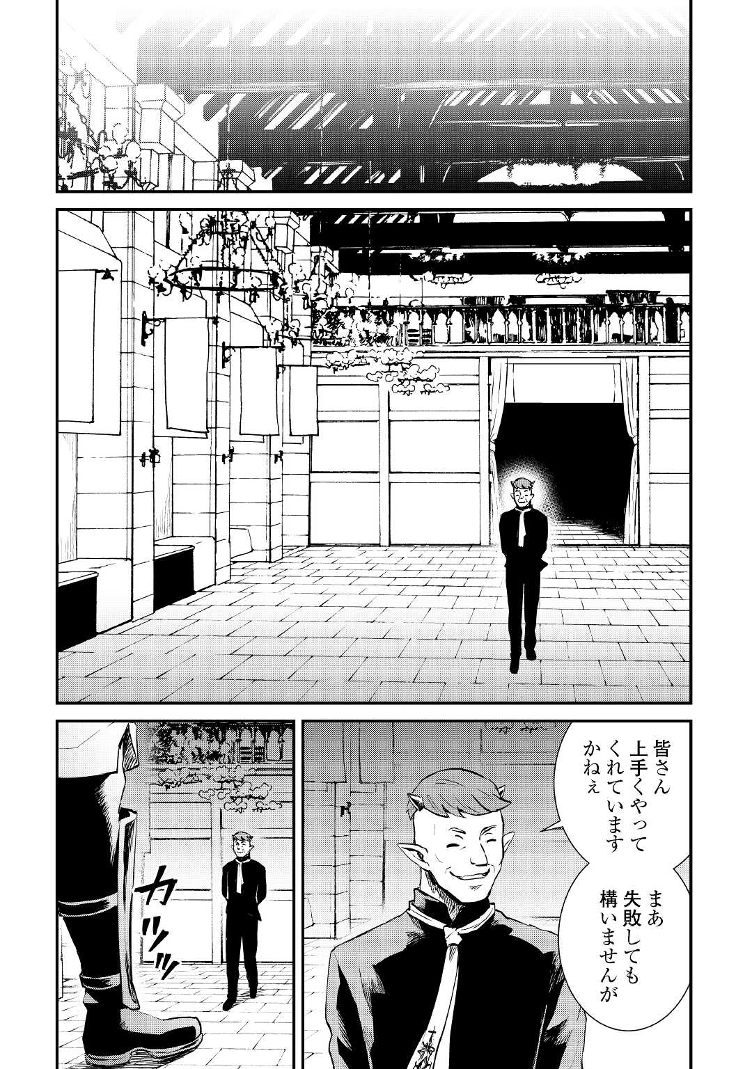 強くてニューサーガ 第104話 - Page 33