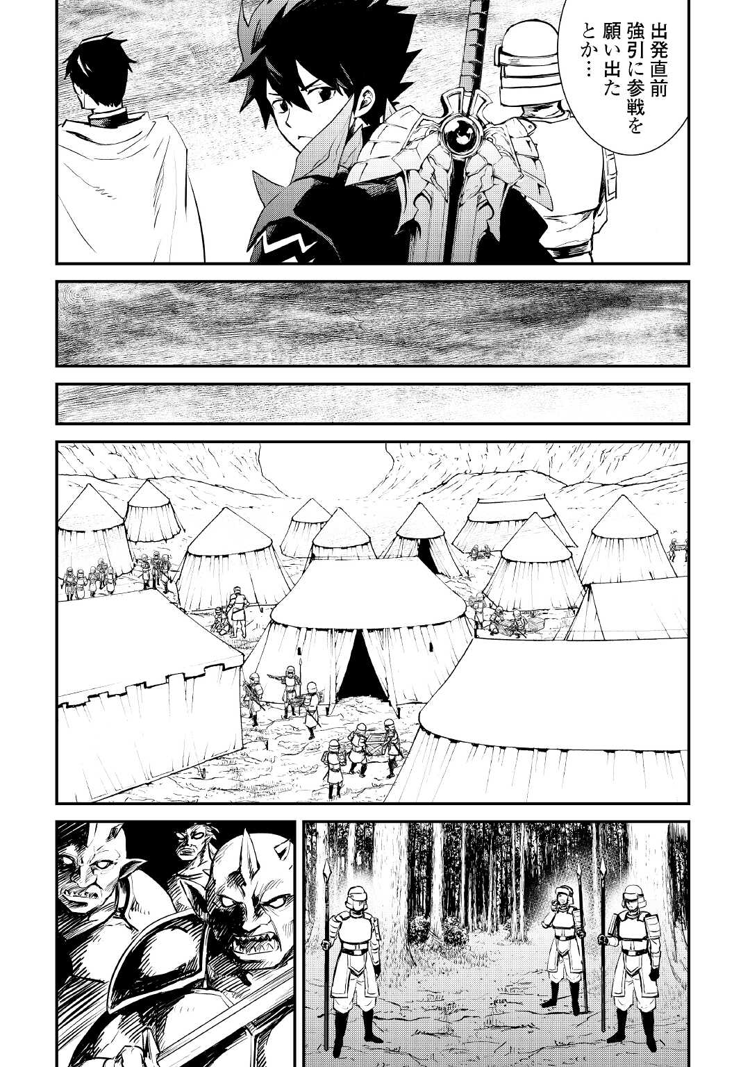 強くてニューサーガ 第104話 - Page 6