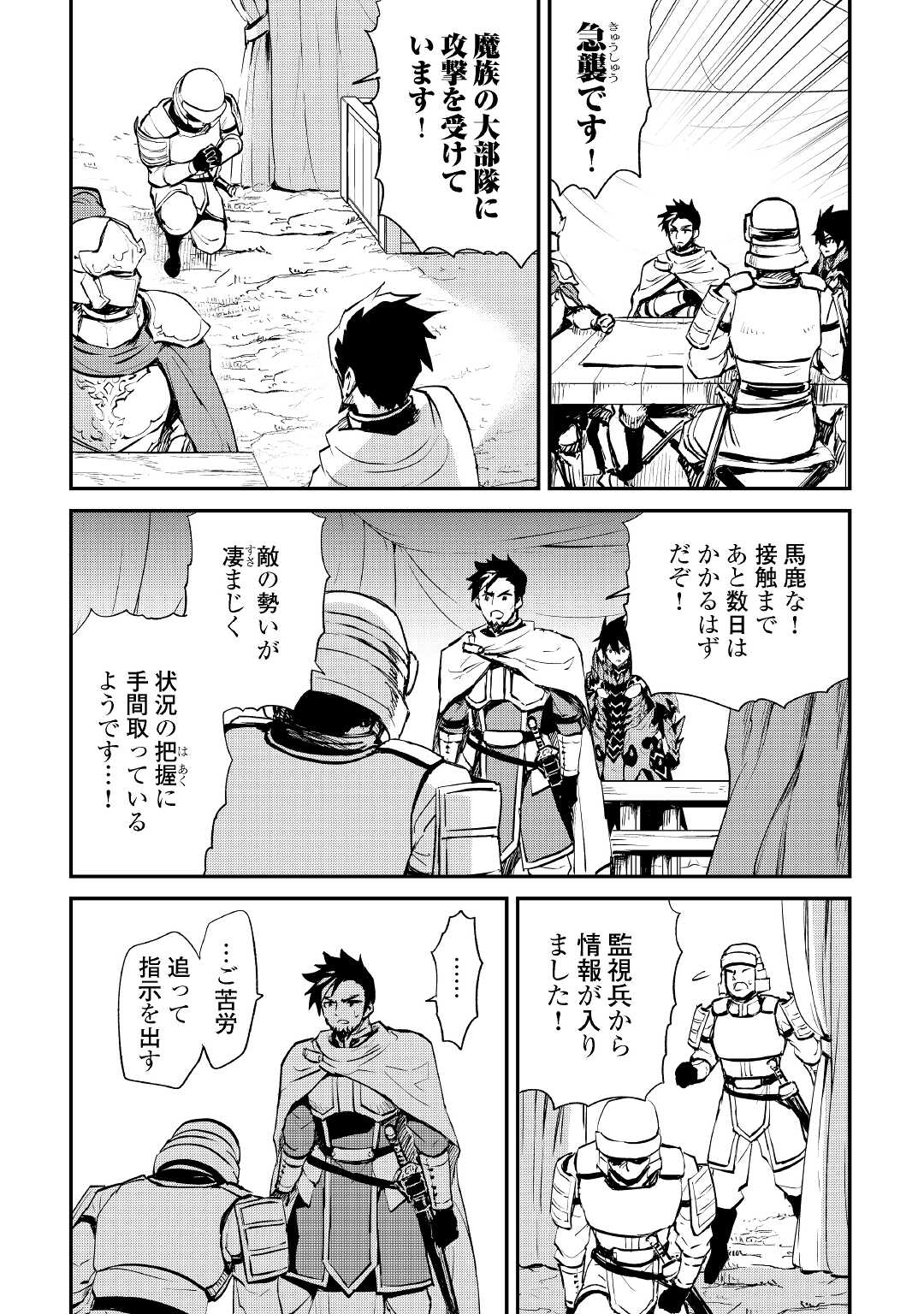 強くてニューサーガ 第104話 - Page 7