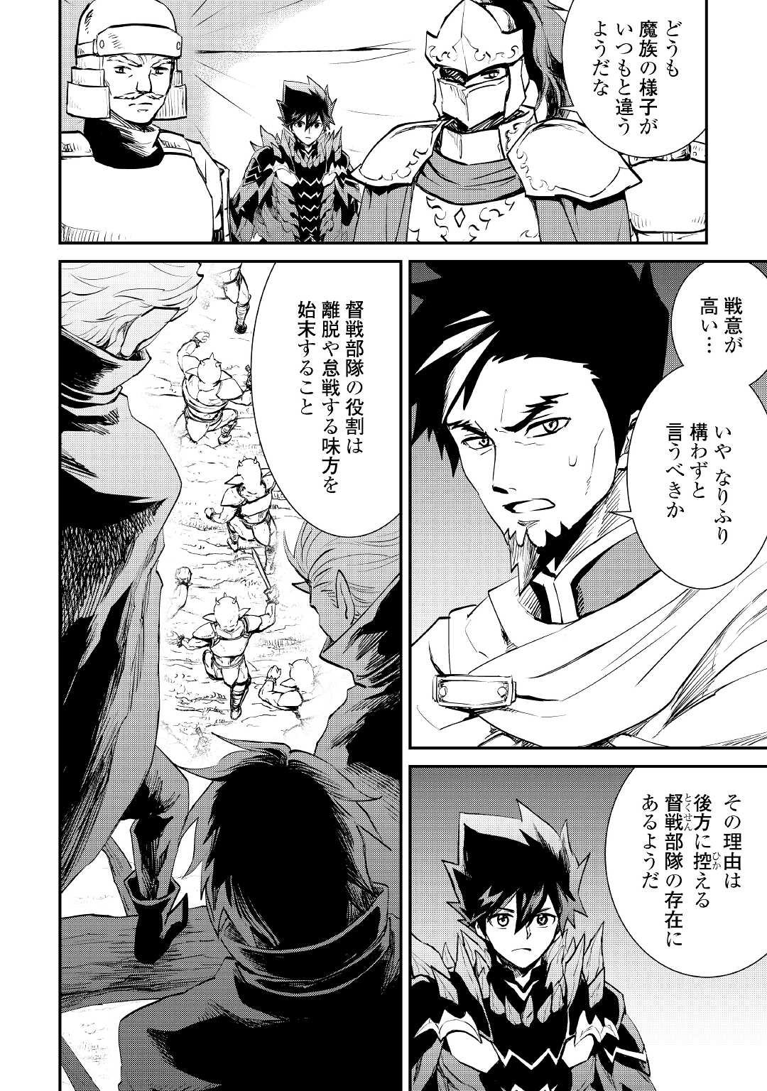 強くてニューサーガ 第104話 - Page 8