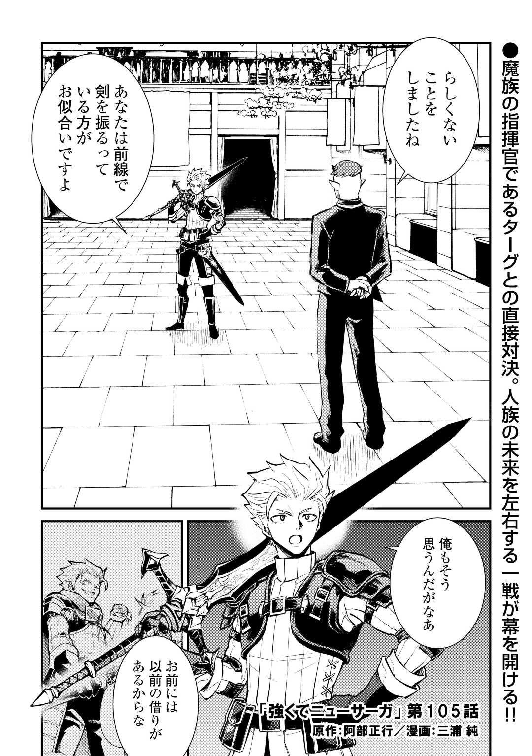 強くてニューサーガ 第105話 - Page 1