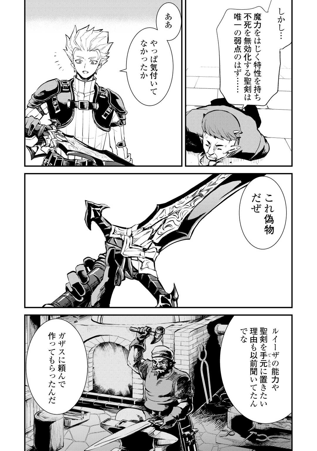 強くてニューサーガ 第105話 - Page 22