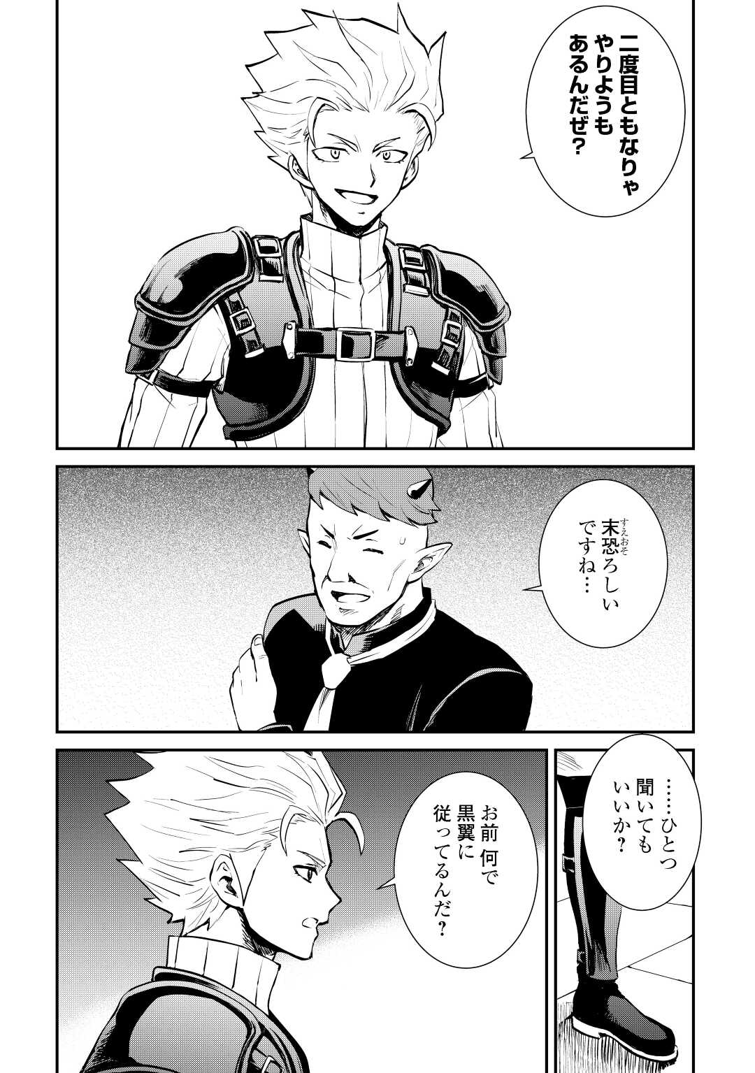 強くてニューサーガ 第105話 - Page 6