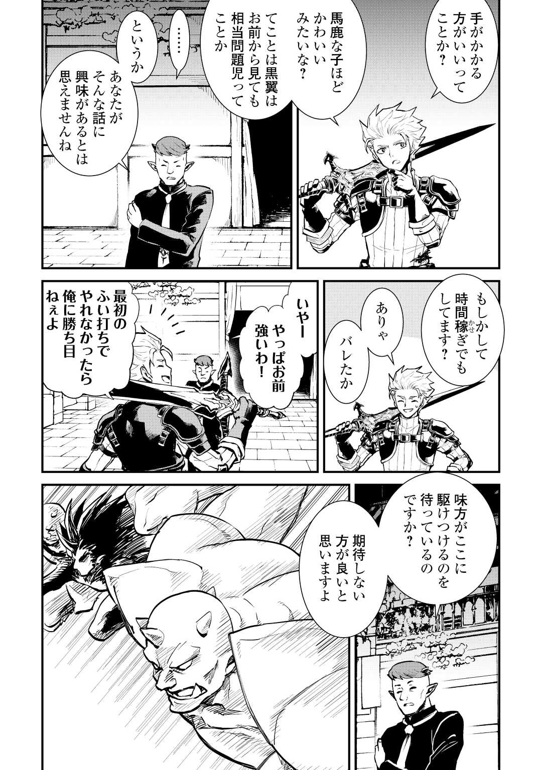 強くてニューサーガ 第105話 - Page 8