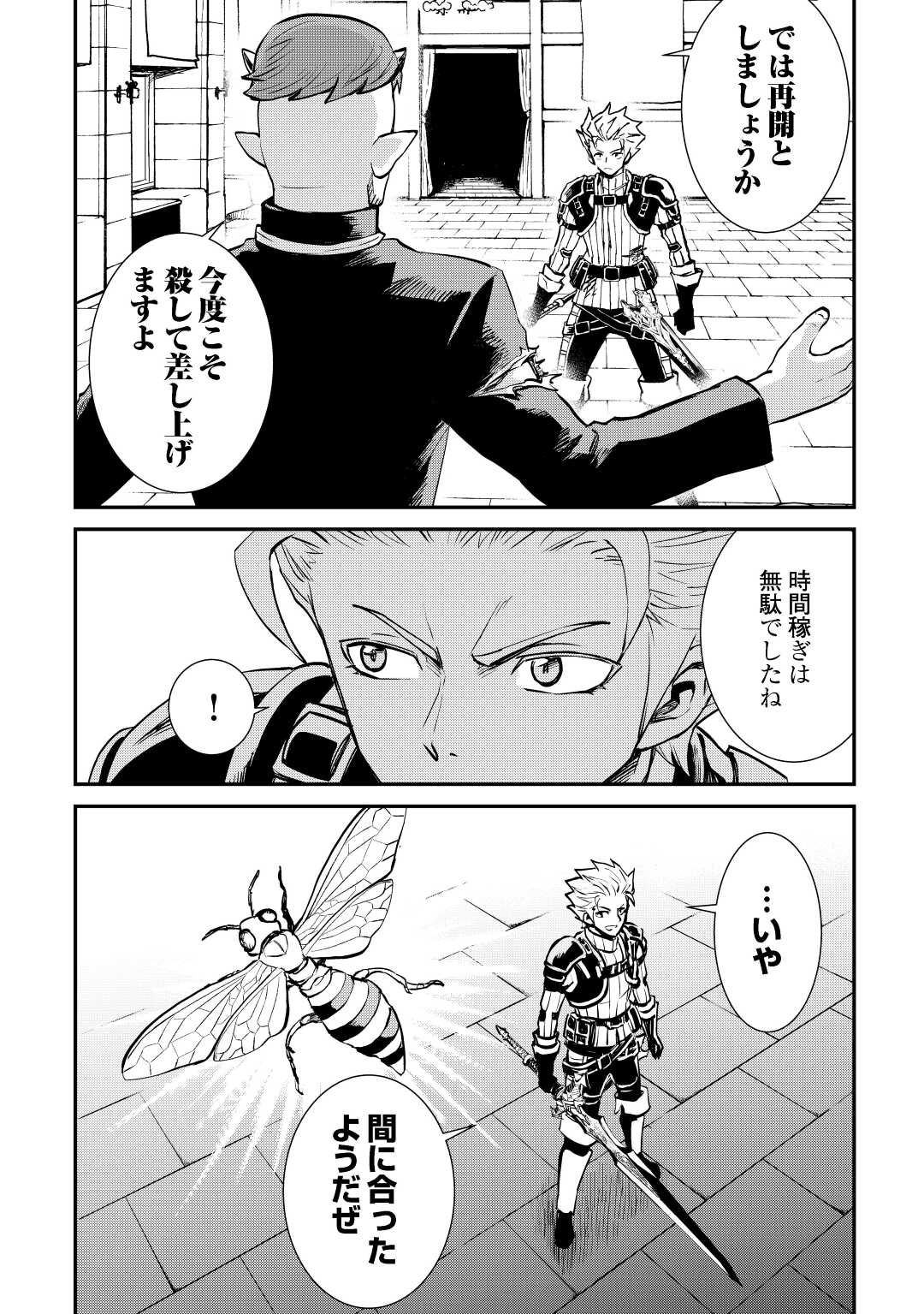 強くてニューサーガ 第105話 - Page 10