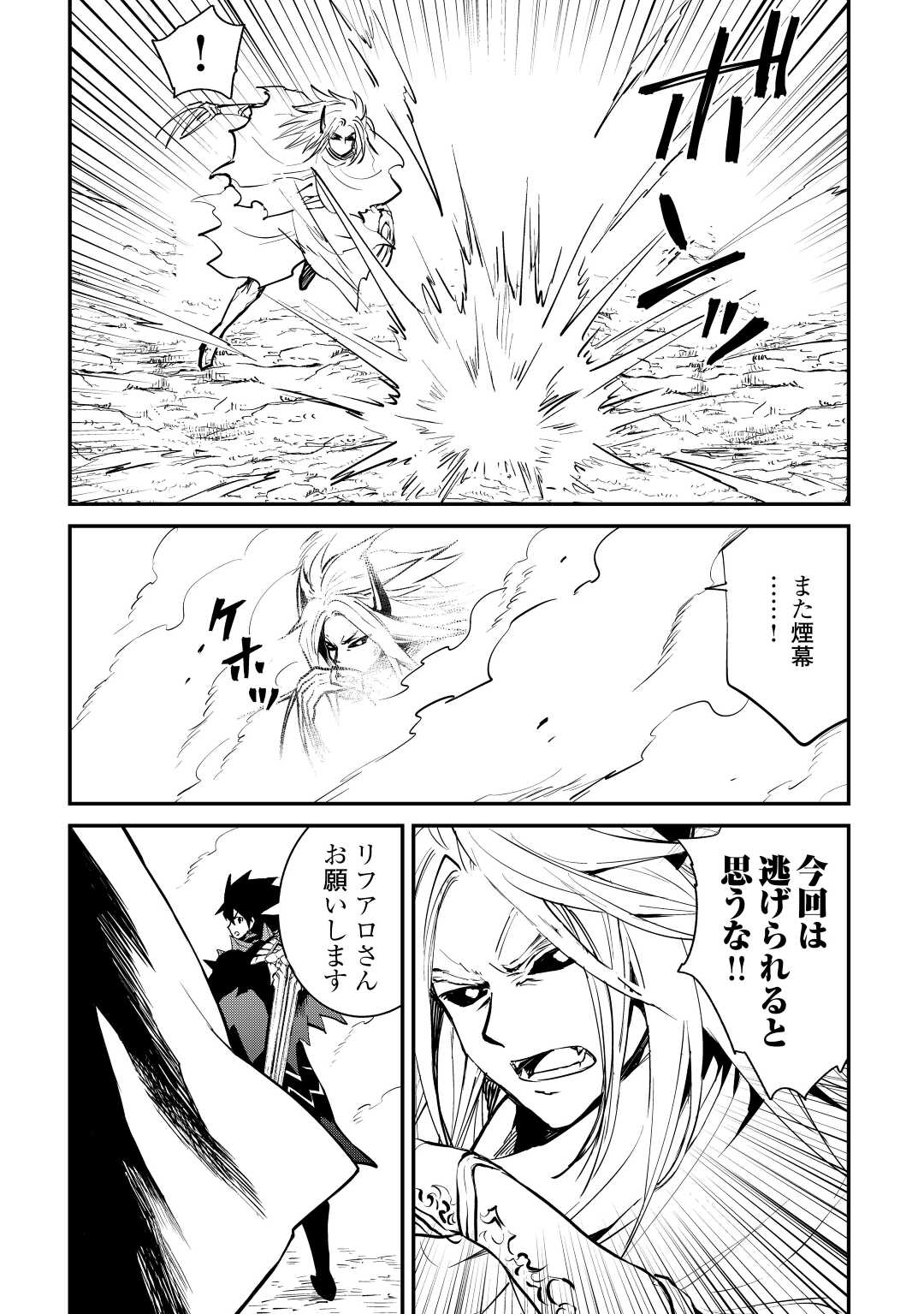 強くてニューサーガ 第106話 - Page 2