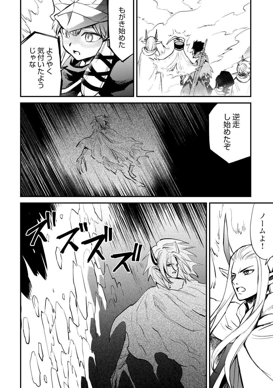 強くてニューサーガ 第106話 - Page 6