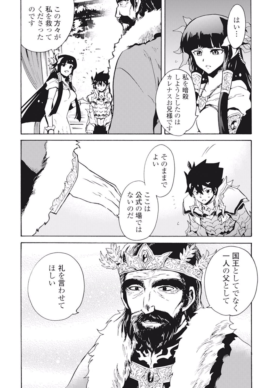 強くてニューサーガ 第14話 - Page 8