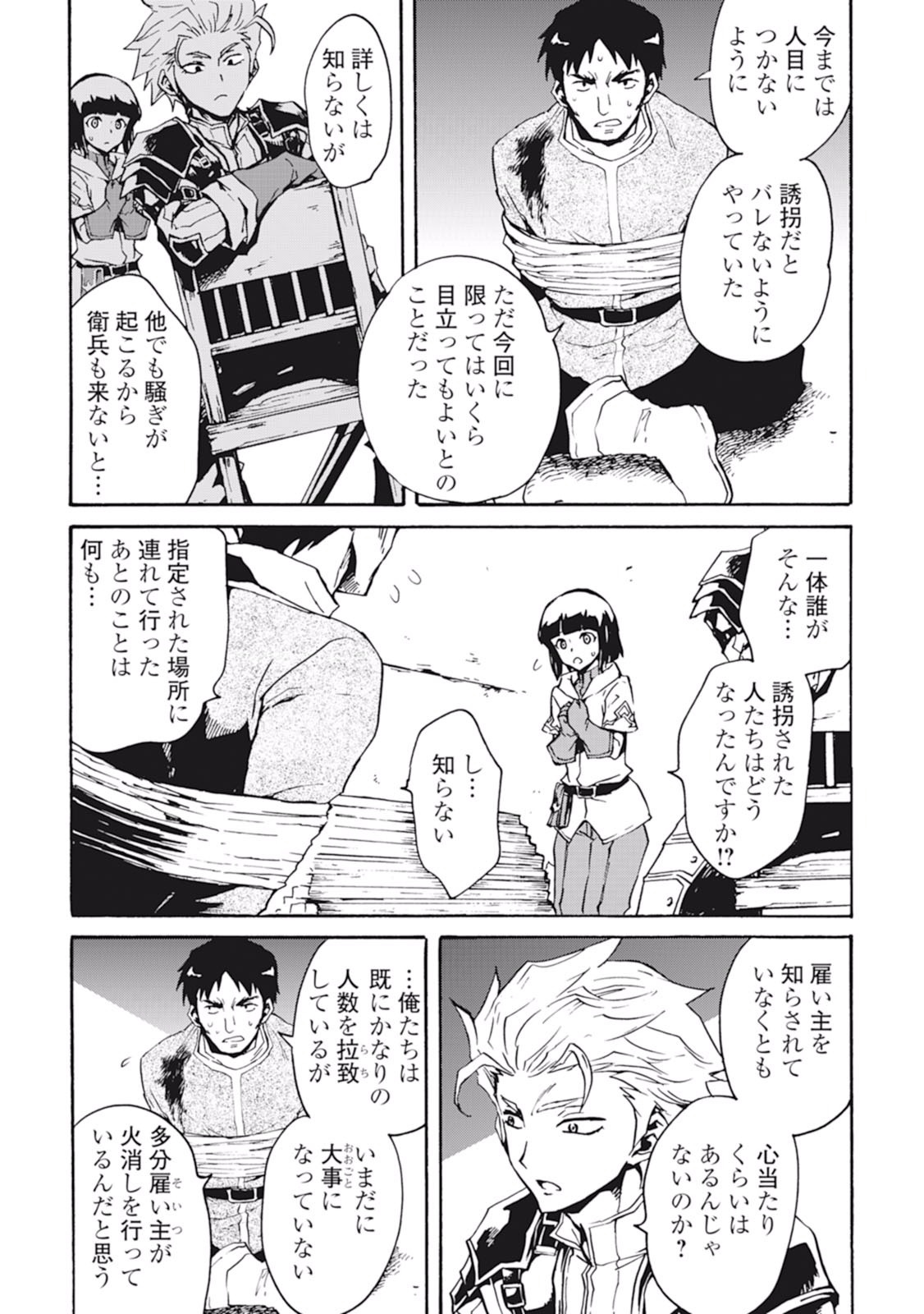 強くてニューサーガ 第20話 - Page 16
