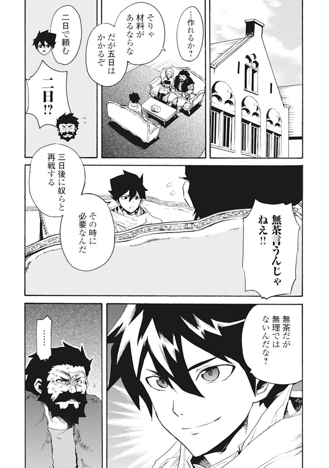 強くてニューサーガ 第24話 - Page 10